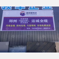 运汽物流园店网点
