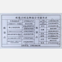 成都吉时达物流