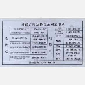 成都吉时达物流