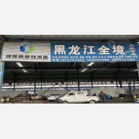 洲际智慧物流园店网点