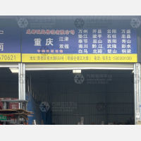成都到重庆南川区专线,成都到重庆南川区直达线路,成都到重庆南川区中转线路