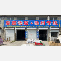 河间鼎鑫物流