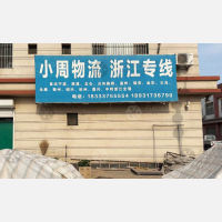 河间小周物流