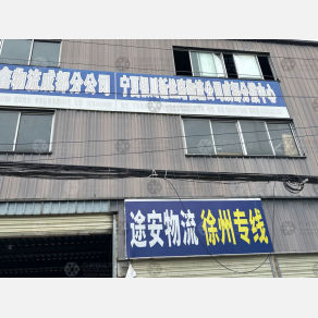 成都新丝路物流（卸货点）
