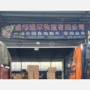 成都进军物流（三方）