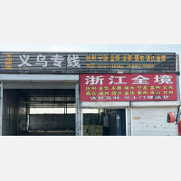 东大线店网点
