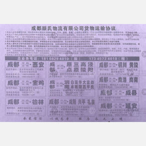 成都颜氏物流
