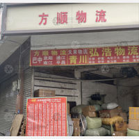五块石赛云台物流区店网点