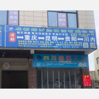 成都到四川凉山专线,成都到四川凉山直达线路,成都到四川凉山中转线路