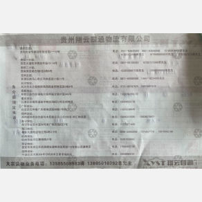 成都翔云四通物流