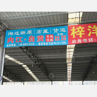 明福仓储物流园店网点