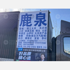 石家庄物流鹿泉线