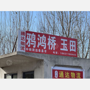 石家庄腾达物流