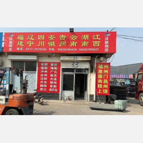任丘沃德物流