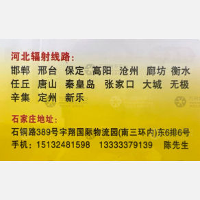 成都华凯辉/携力物流河北线