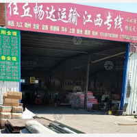 任丘畅达物流