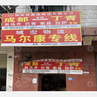 成都到西藏那曲巴青县专线,成都到西藏那曲巴青县直达线路,成都到西藏那曲巴青县中转线路