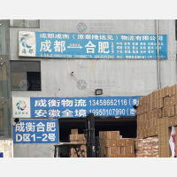 成都到安徽淮南专线,成都到安徽淮南直达线路,成都到安徽淮南中转线路