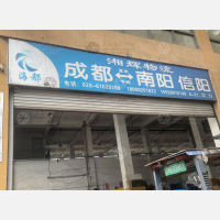 成都到河南平顶山专线,成都到河南平顶山直达线路,成都到河南平顶山中转线路
