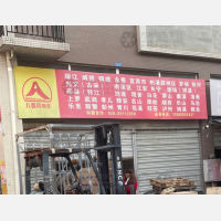 元贞机械城店网点