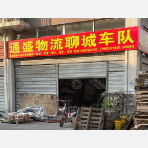 成都通盛物流