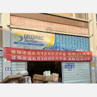 元贞机械城店网点