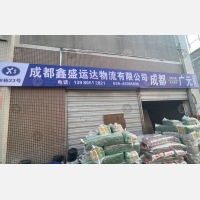 成都鑫盛运达物流