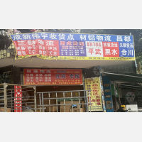 五块石赛云台物流区店网点