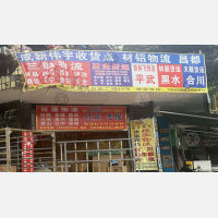 五块石赛云台物流区店网点