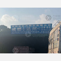 成都到四川达州专线,成都到四川达州直达线路,成都到四川达州中转线路