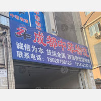 成都中菲物流（三方）