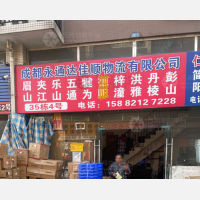 成都到四川乐山专线,成都到四川乐山直达线路,成都到四川乐山中转线路