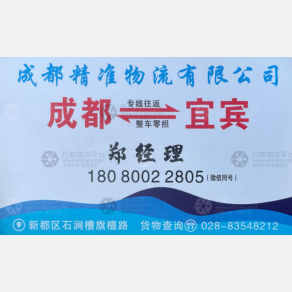 成都精准物流