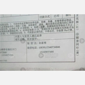 成都旺诚物流