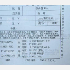 成都联守/六六顺物流