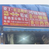 五块石赛云台物流区店网点