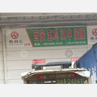 成都到陕西咸阳专线,成都到陕西咸阳直达线路,成都到陕西咸阳中转线路