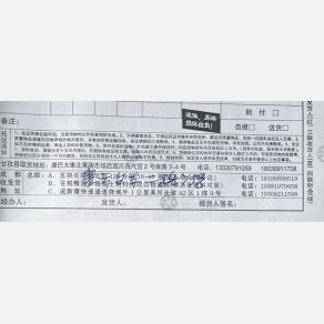 成都天翊/金胜物流
