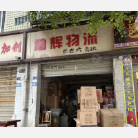 五块石赛云台物流区店网点