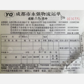 成都永强物流