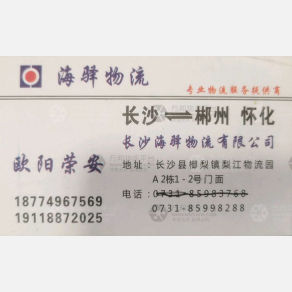 长沙海驿物流