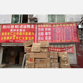 成都联合物流