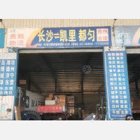 长沙到贵州黔东南凯里专线,长沙到贵州黔东南凯里直达线路,长沙到贵州黔东南凯里中转线路