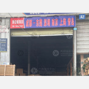 成都利诺鑫物流