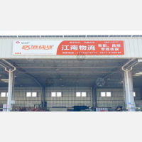 传化公路港店网点