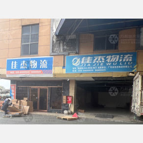 成都佳杰物流