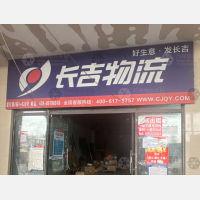 爱灯堡物流区店网点