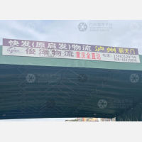成都俊泽物流