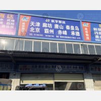 成诺物流园店网点