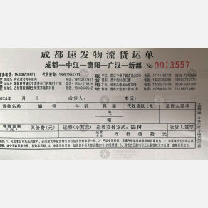 成都速发物流